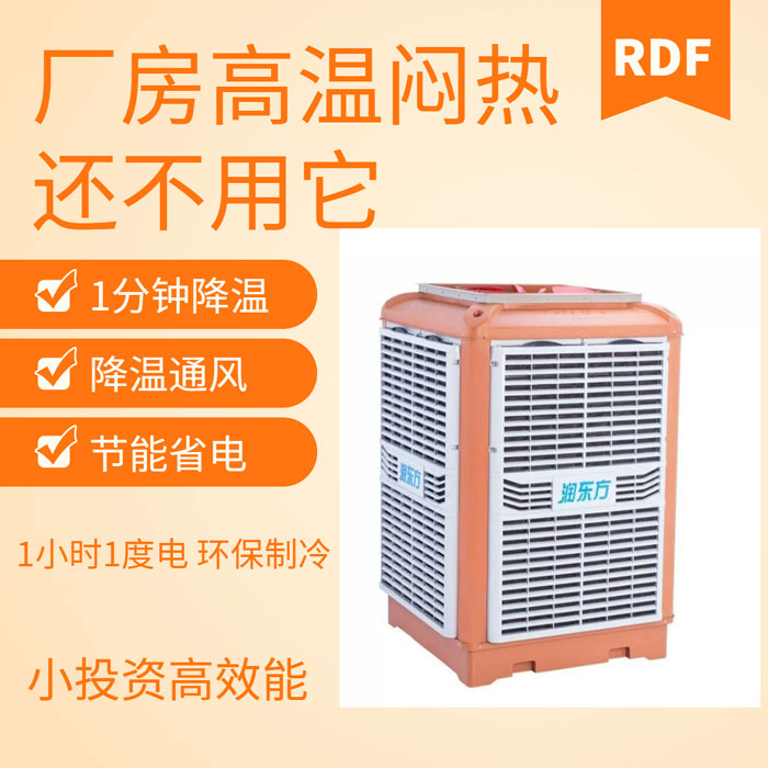 如何給廠房車(chē)間降溫給員工一個(gè)良好舒適的工作環(huán)境呢？