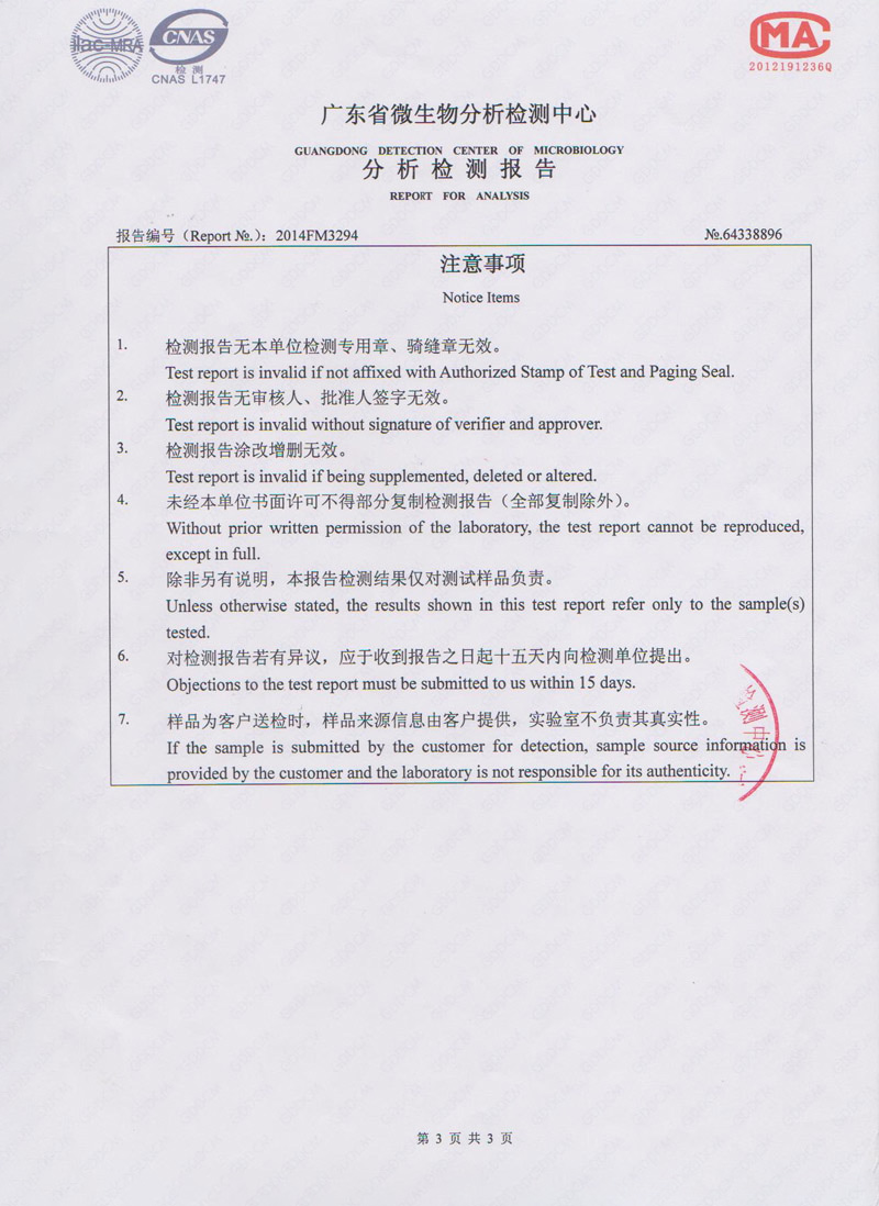 環(huán)?？照{水簾微生物檢測報告3