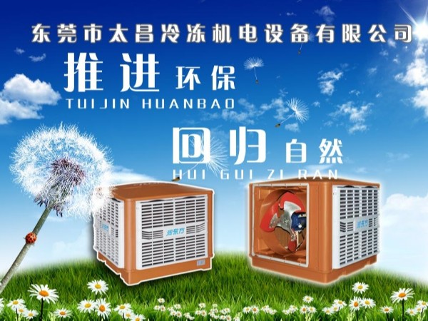 如何選擇省電又快速降溫的環(huán)?？照{(diào)？