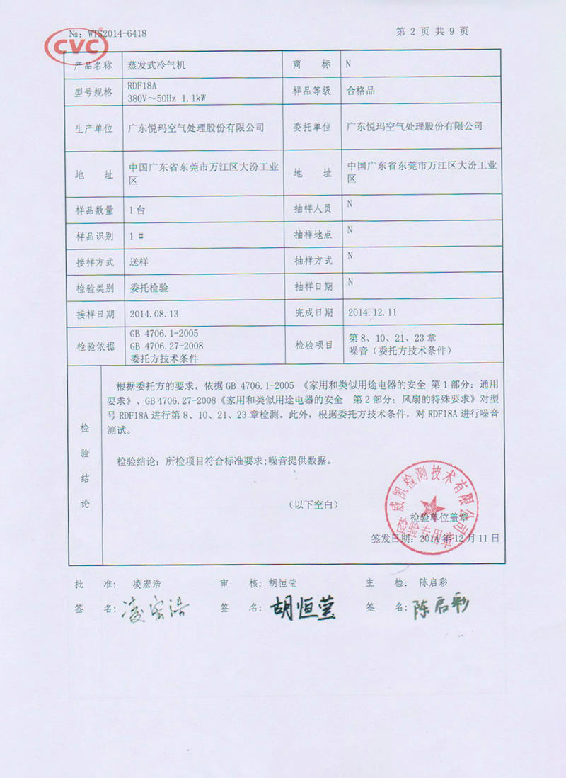 潤東方環(huán)?？照{(diào)CNAS認證